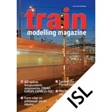 TMMSUB-ISL Ετήσια Συνδρομή (6 διμηνιαία τεύχη) στο Περιοδικό Train Modelling Magazine (ελληνική έκδοση) για παράδοση στη νησιωτική Ελλάδα